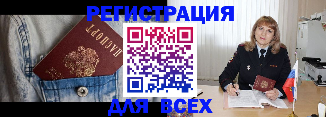 купить прописку в Гвардейске