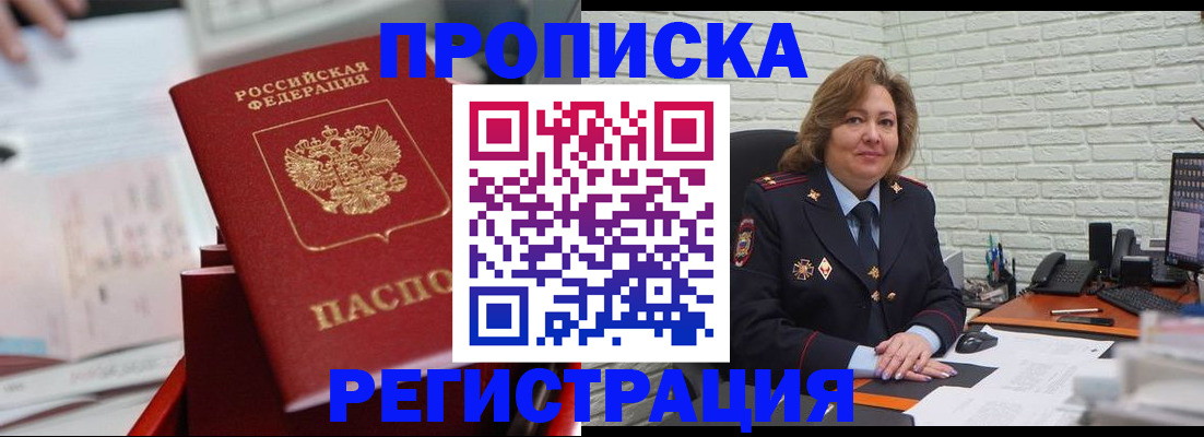 прописка для военкомата в Гвардейске