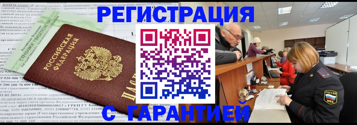 временная прописка в Гвардейске